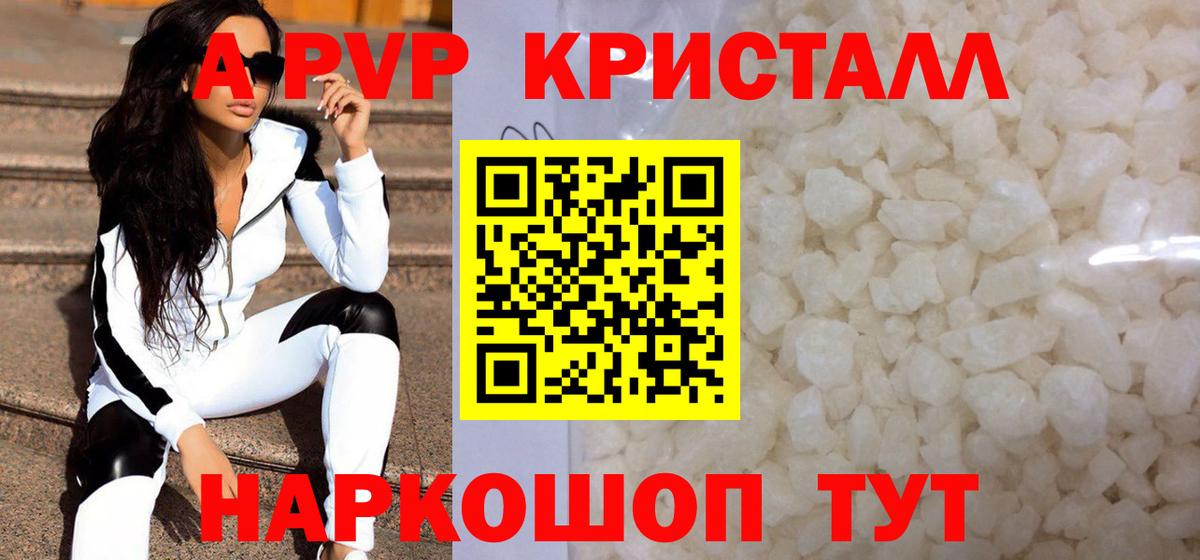APVP Соль  Alpha PVP  APVP крисы CK  Валуйки 