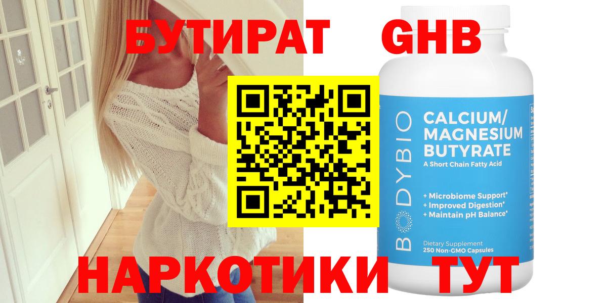 БУТИРАТ бутандиол Валуйки