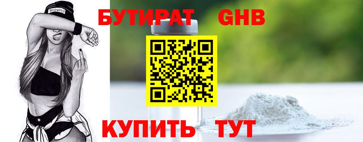 БУТИРАТ  БУТИРАТ вода  Вход с VPN  Валуйки 