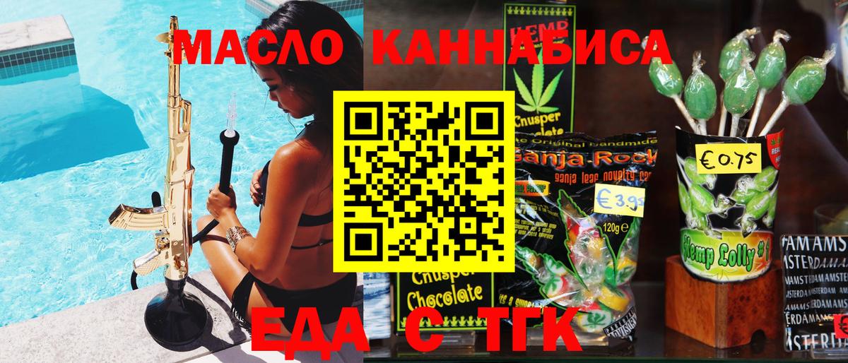 Еда ТГК конопля  Вход с VPN  Валуйки 