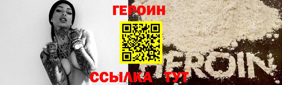 Героин VHQ Валуйки