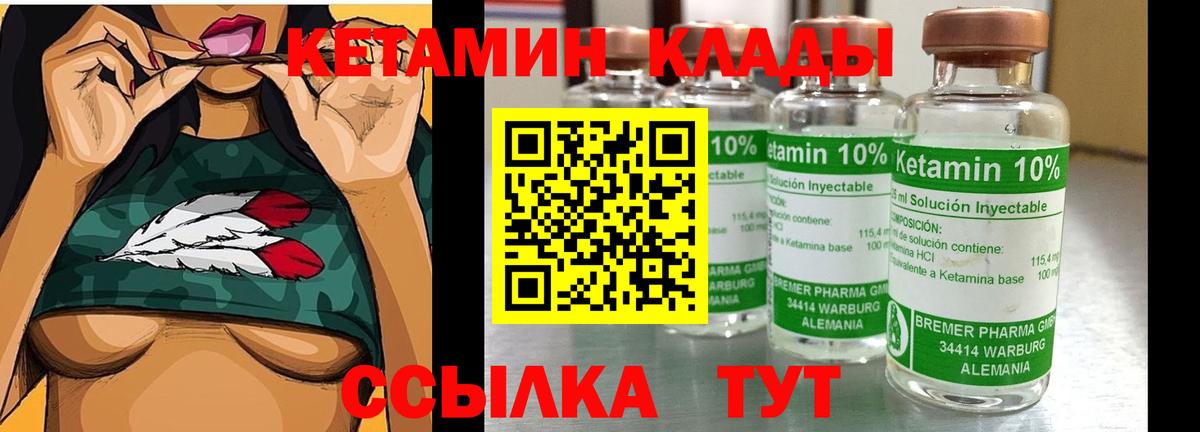 Кетамин VHQ  Вход с VPN  Валуйки 
