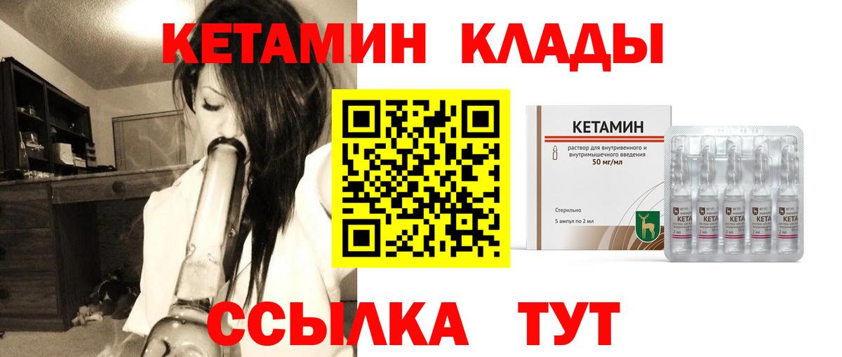 Кетамин VHQ Валуйки