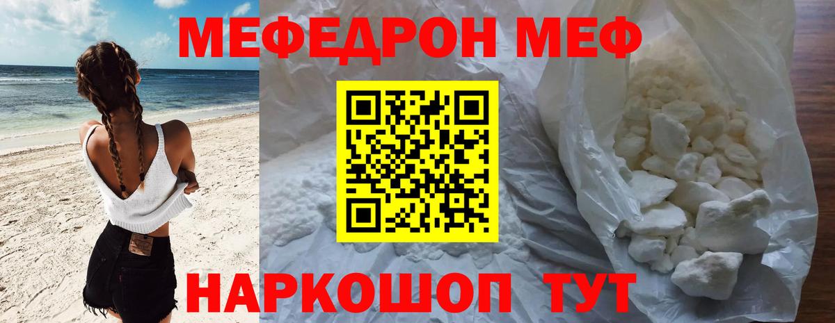 МЕФ  Меф 4 MMC  Вход с VPN  Валуйки  МЯУ-МЯУ кристаллы 