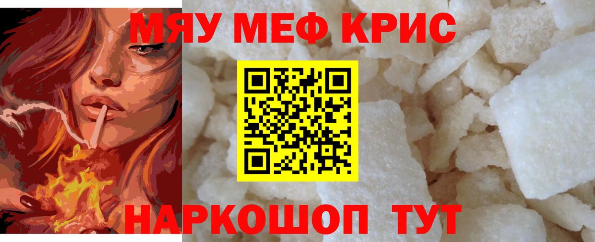 Мефедрон мука Валуйки
