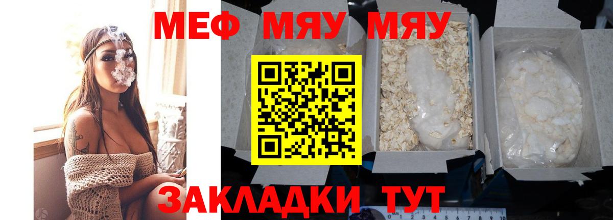 Мефедрон  МЯУ-МЯУ mephedrone  МЯУ-МЯУ  Валуйки  МЕФ мяу мяу 